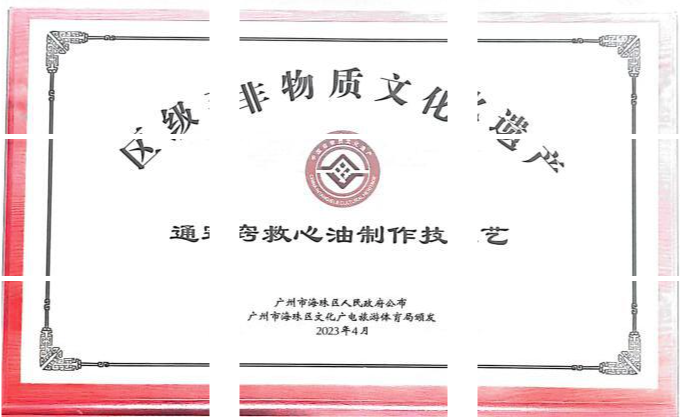 救心油區(qū)級