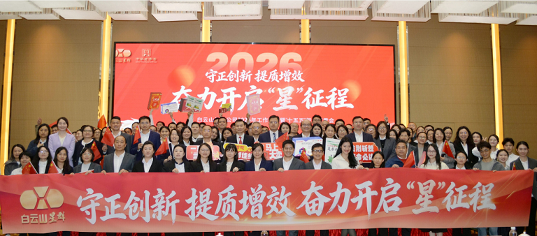 奮進(jìn)“十五五”，啟航新征程！星群公司召開2026年度工作會議暨“十五五”規(guī)劃宣貫會